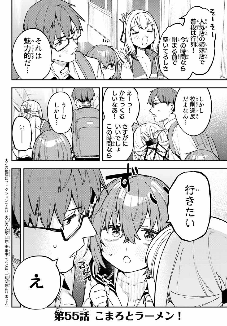 SEITOKAI NI MO ANA WA ARU! - raw - Chapter 55 - https://jpdd.ccdd.to/JPDD/seitokainimoanawaaru/240011/fsvkhrul5ay.jpg