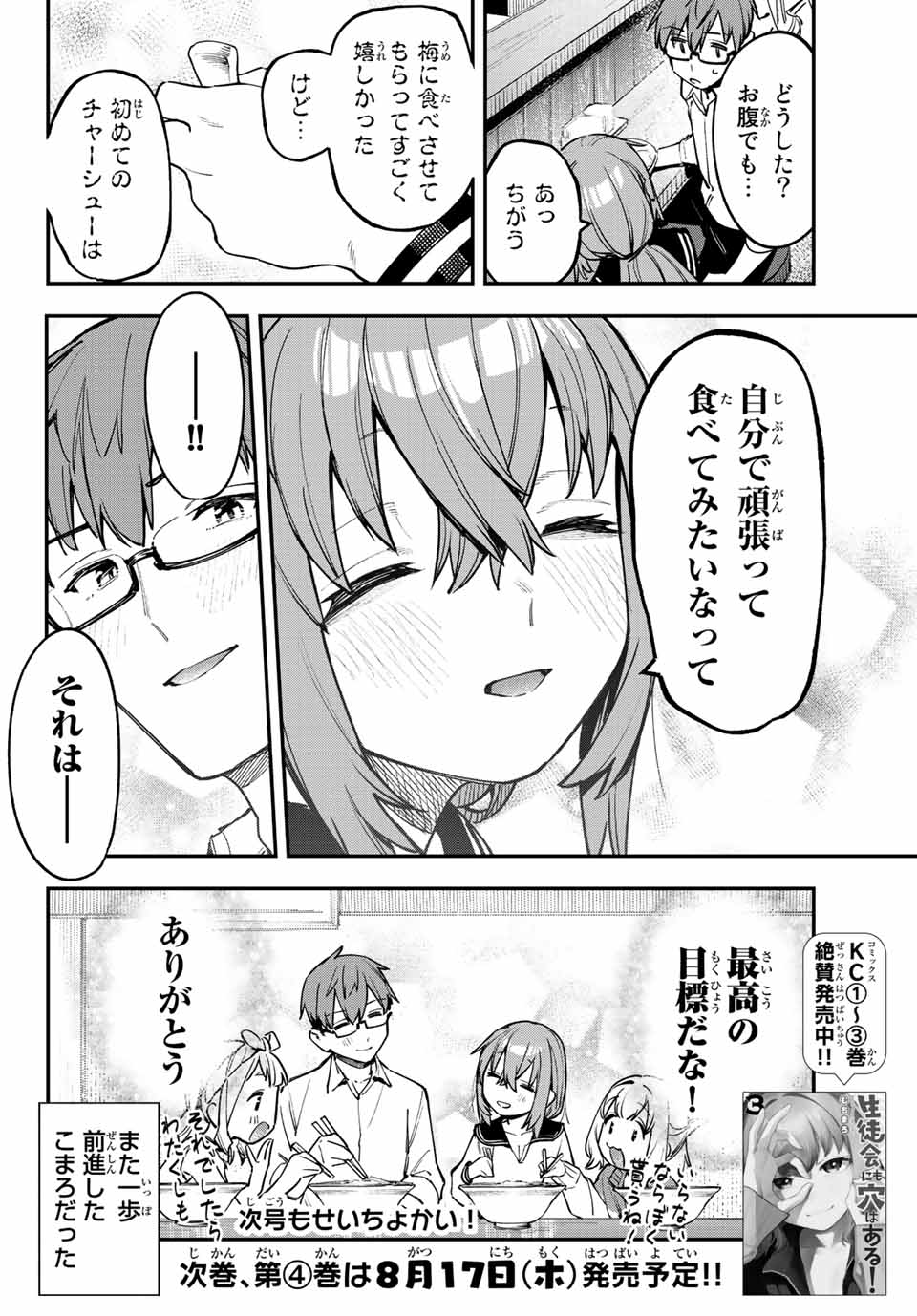 SEITOKAI NI MO ANA WA ARU! - raw - Chapter 55 - https://jpdd.ccdd.to/JPDD/seitokainimoanawaaru/240011/io0bhff0cbh.jpg