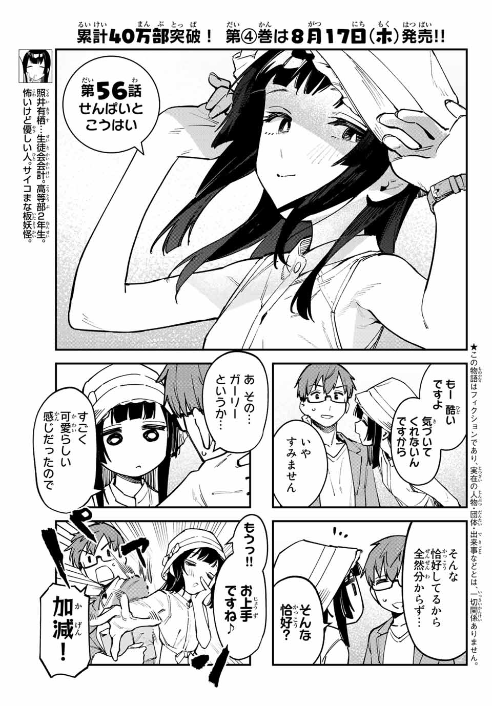 SEITOKAI NI MO ANA WA ARU! - raw - Chapter 56 - https://jpdd.ccdd.to/JPDD/seitokainimoanawaaru/241116/0tdhyoan01s.jpg