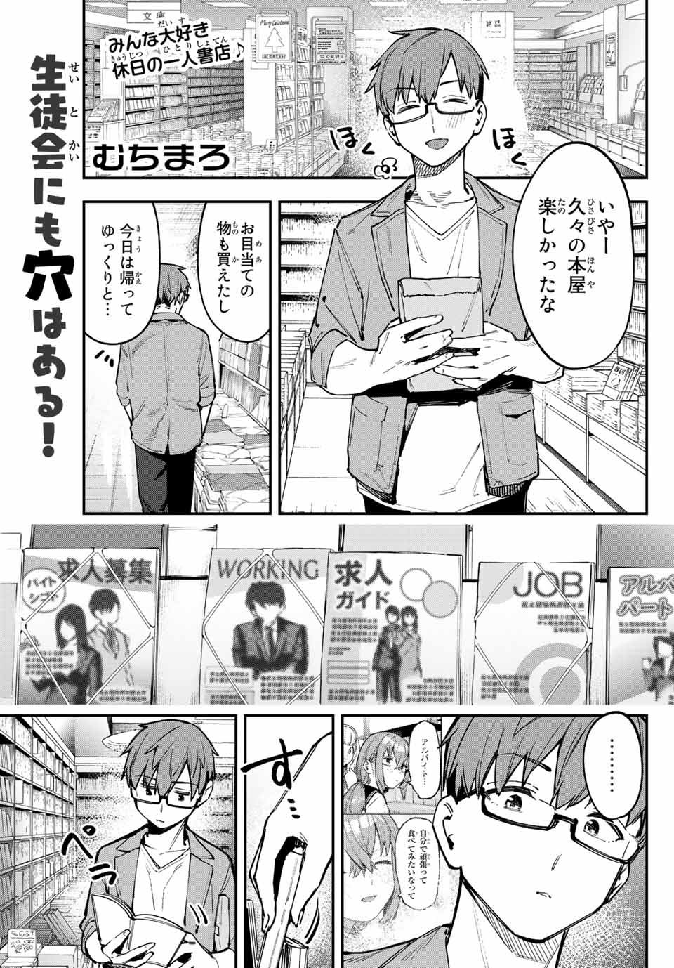 SEITOKAI NI MO ANA WA ARU! - raw - Chapter 56 - https://jpdd.ccdd.to/JPDD/seitokainimoanawaaru/241116/h2gbsssxnti.jpg