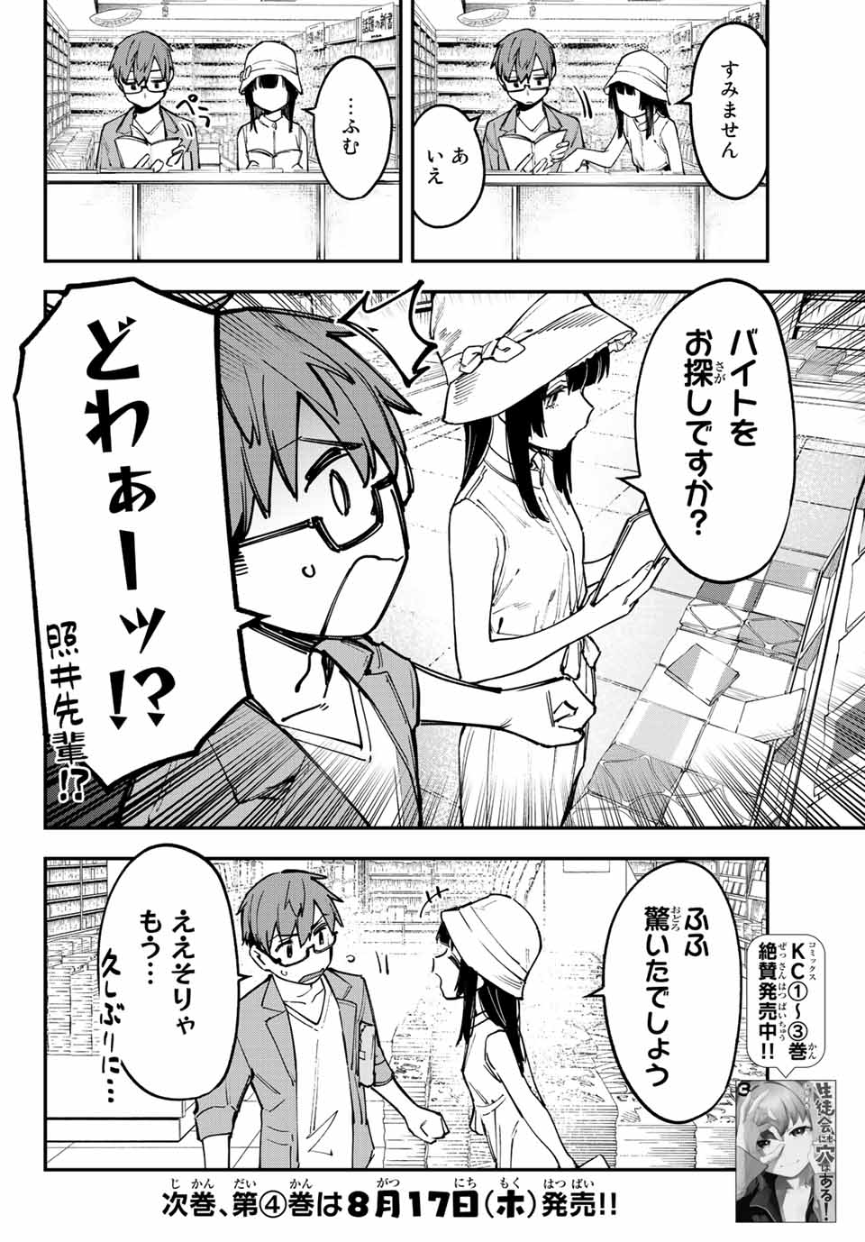 SEITOKAI NI MO ANA WA ARU! - raw - Chapter 56 - https://jpdd.ccdd.to/JPDD/seitokainimoanawaaru/241116/ya04m1kmiy0.jpg