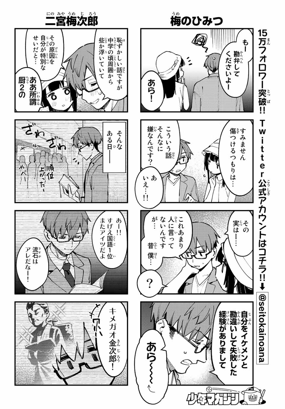 SEITOKAI NI MO ANA WA ARU! - raw - Chapter 56 - https://jpdd.ccdd.to/JPDD/seitokainimoanawaaru/241116/z1fridvh3ep.jpg