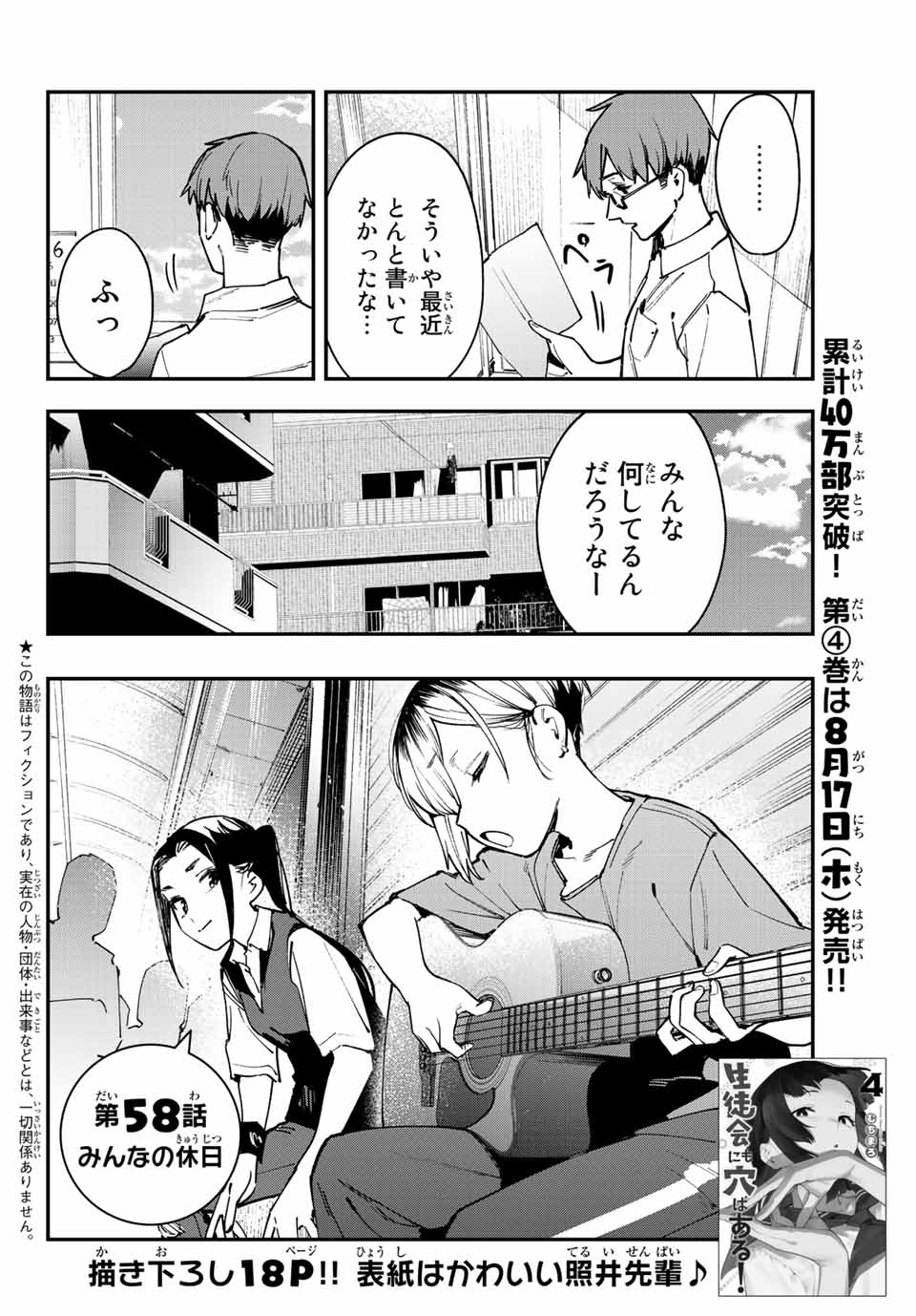 SEITOKAI NI MO ANA WA ARU! - raw - Chapter 58 - https://jpdd.ccdd.to/JPDD/seitokainimoanawaaru/242752/2nlpcvi1wf3.jpg