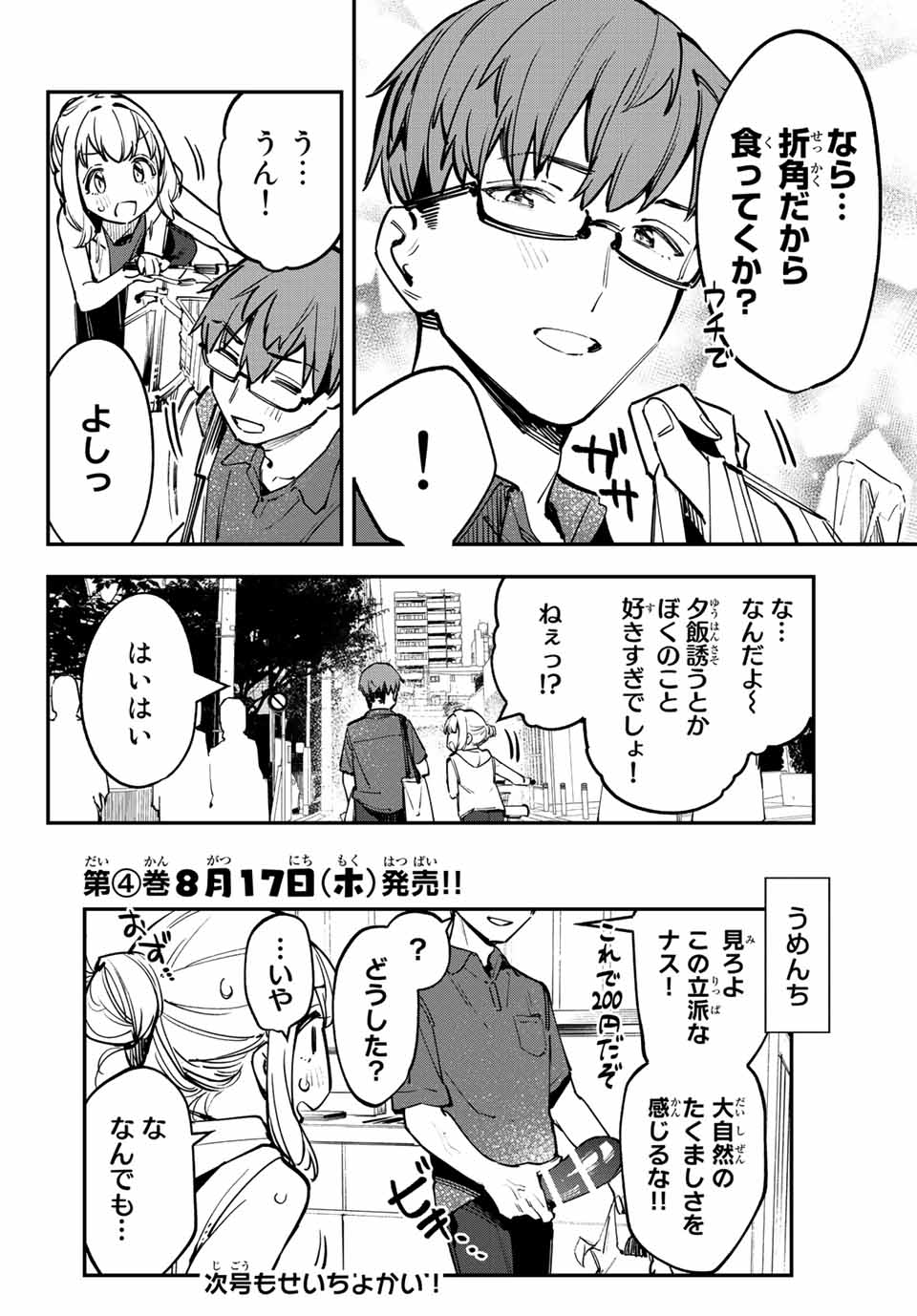 SEITOKAI NI MO ANA WA ARU! - raw - Chapter 58 - https://jpdd.ccdd.to/JPDD/seitokainimoanawaaru/242752/def3moij4or.jpg