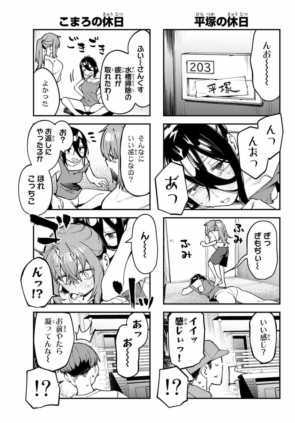 SEITOKAI NI MO ANA WA ARU! - raw - Chapter 58 - https://jpdd.ccdd.to/JPDD/seitokainimoanawaaru/242752/frxmoqxxfvj.jpg
