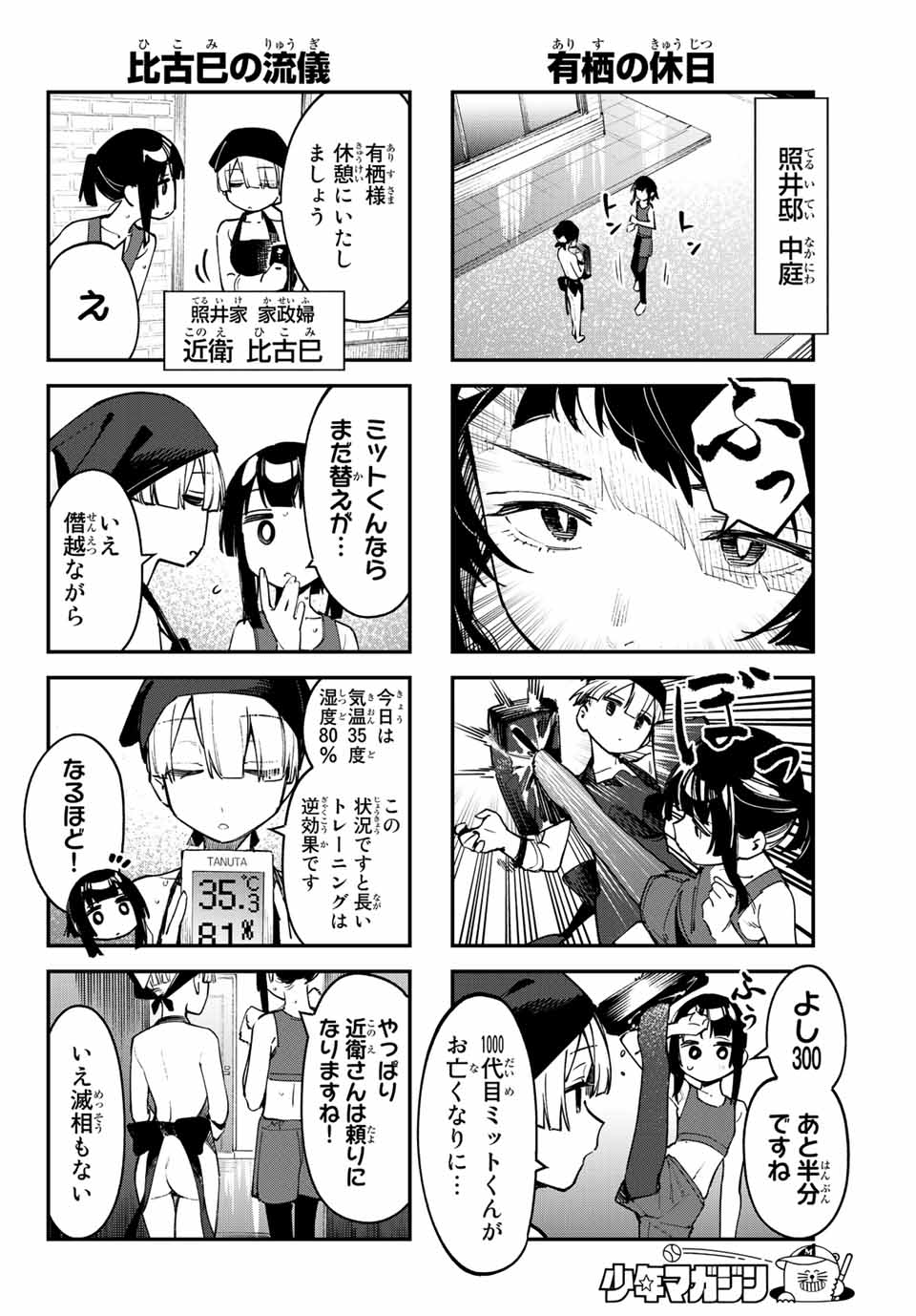 SEITOKAI NI MO ANA WA ARU! - raw - Chapter 58 - https://jpdd.ccdd.to/JPDD/seitokainimoanawaaru/242752/nncc0llyyfi.jpg