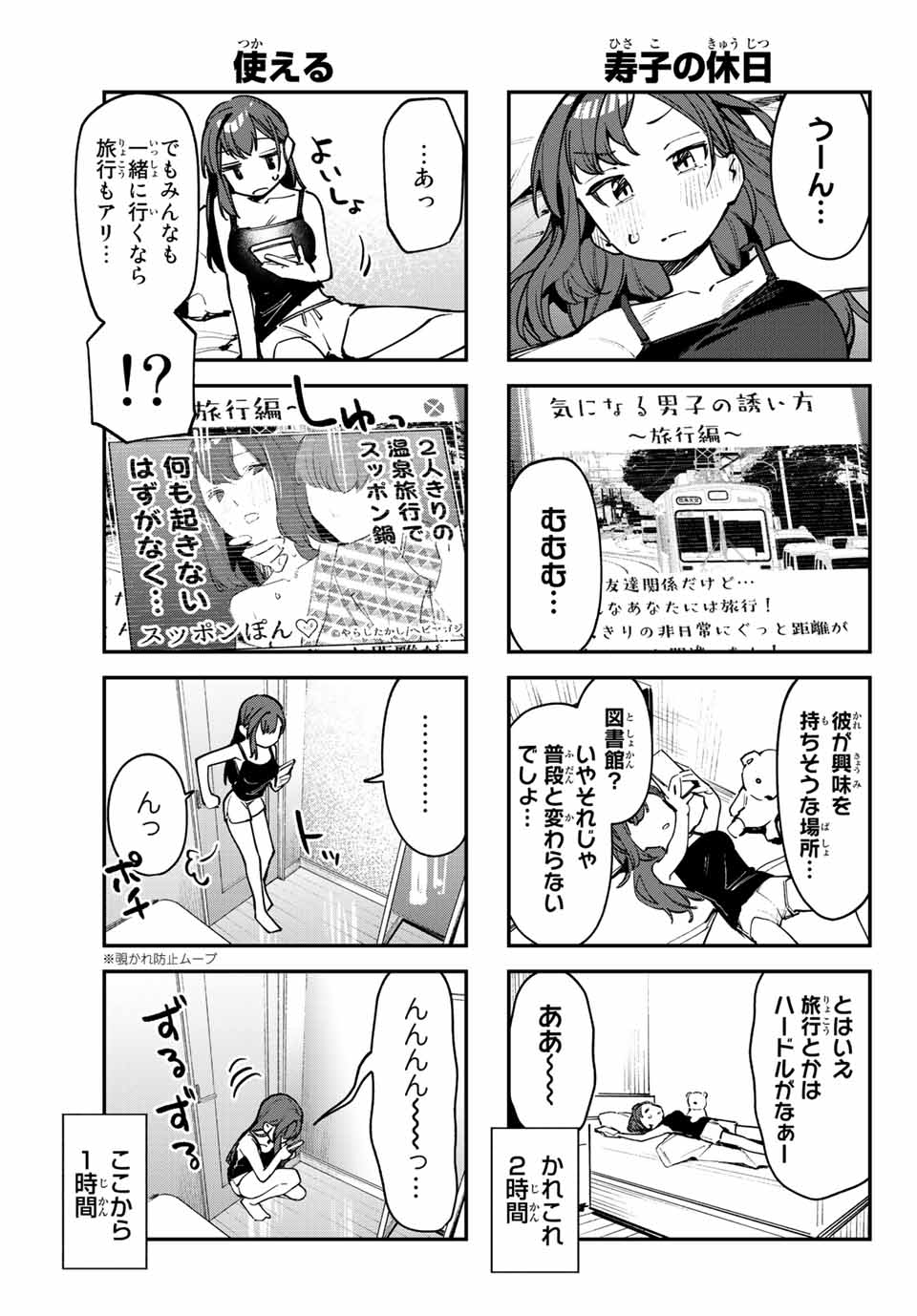 SEITOKAI NI MO ANA WA ARU! - raw - Chapter 58 - https://jpdd.ccdd.to/JPDD/seitokainimoanawaaru/242752/o4vnb1dsuez.jpg