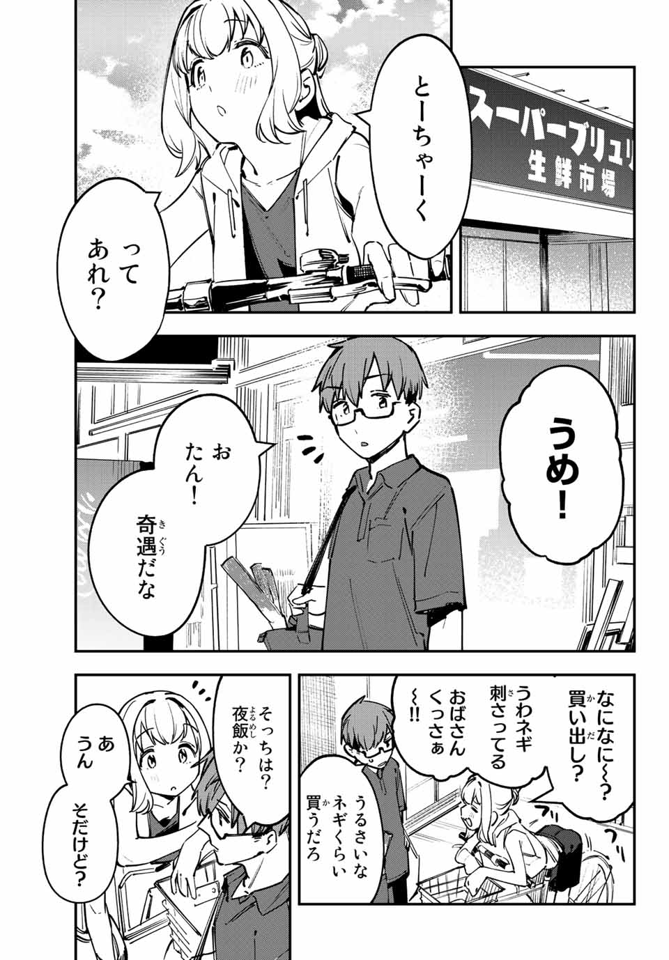 SEITOKAI NI MO ANA WA ARU! - raw - Chapter 58 - https://jpdd.ccdd.to/JPDD/seitokainimoanawaaru/242752/qjoweixezkv.jpg
