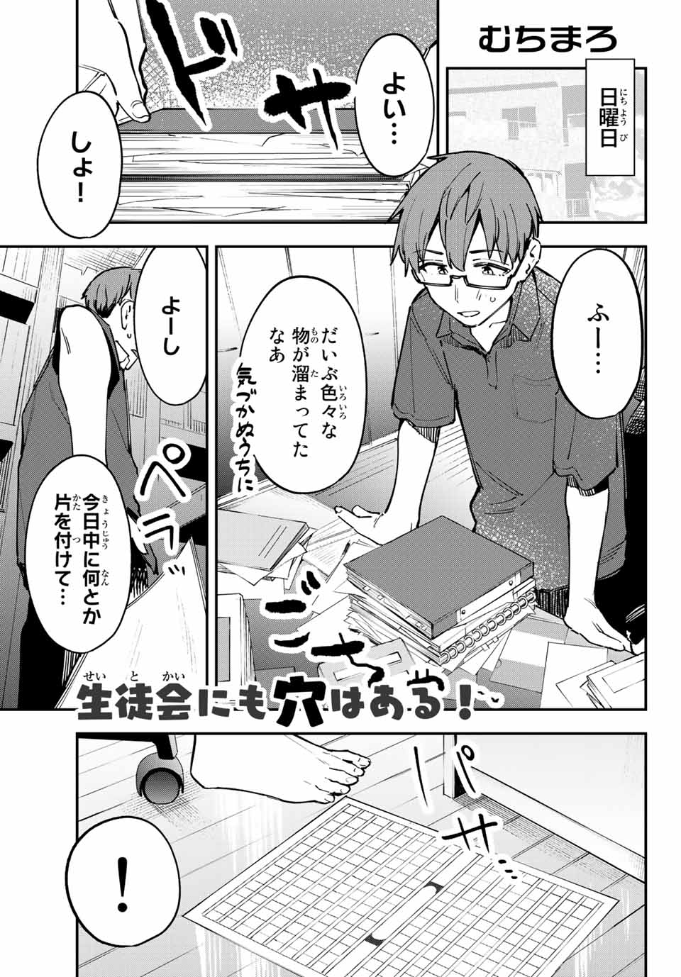 SEITOKAI NI MO ANA WA ARU! - raw - Chapter 58 - https://jpdd.ccdd.to/JPDD/seitokainimoanawaaru/242752/zbmtmpyk0ni.jpg