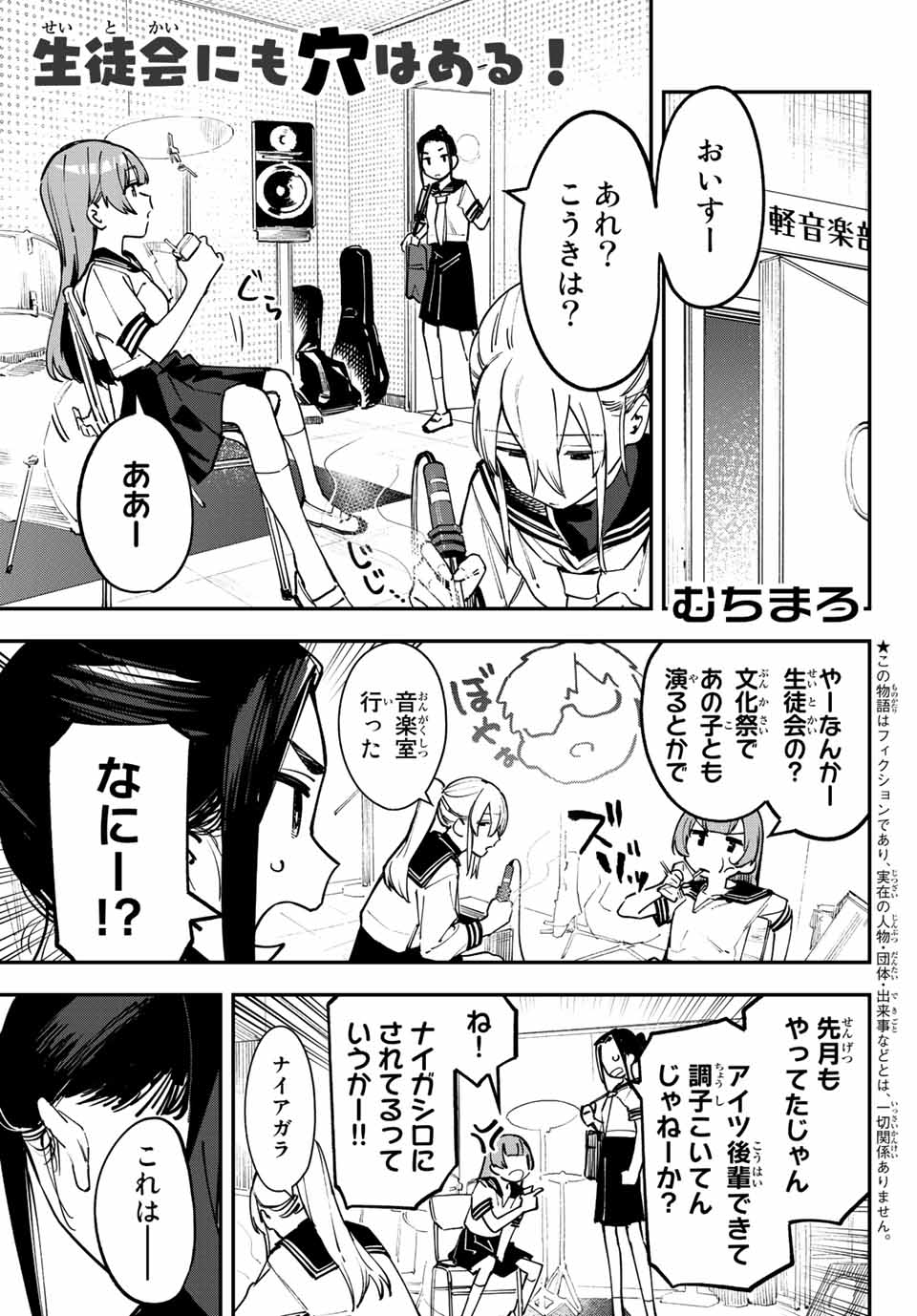 SEITOKAI NI MO ANA WA ARU! - raw - Chapter 59 - https://jpdd.ccdd.to/JPDD/seitokainimoanawaaru/243593/5znsmr1041g.jpg