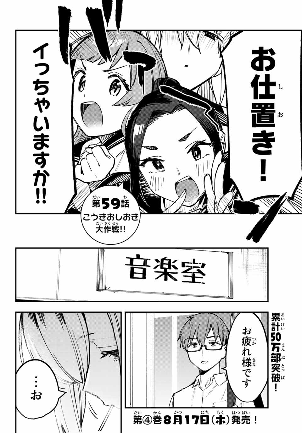 SEITOKAI NI MO ANA WA ARU! - raw - Chapter 59 - https://jpdd.ccdd.to/JPDD/seitokainimoanawaaru/243593/sic4waegb0k.jpg