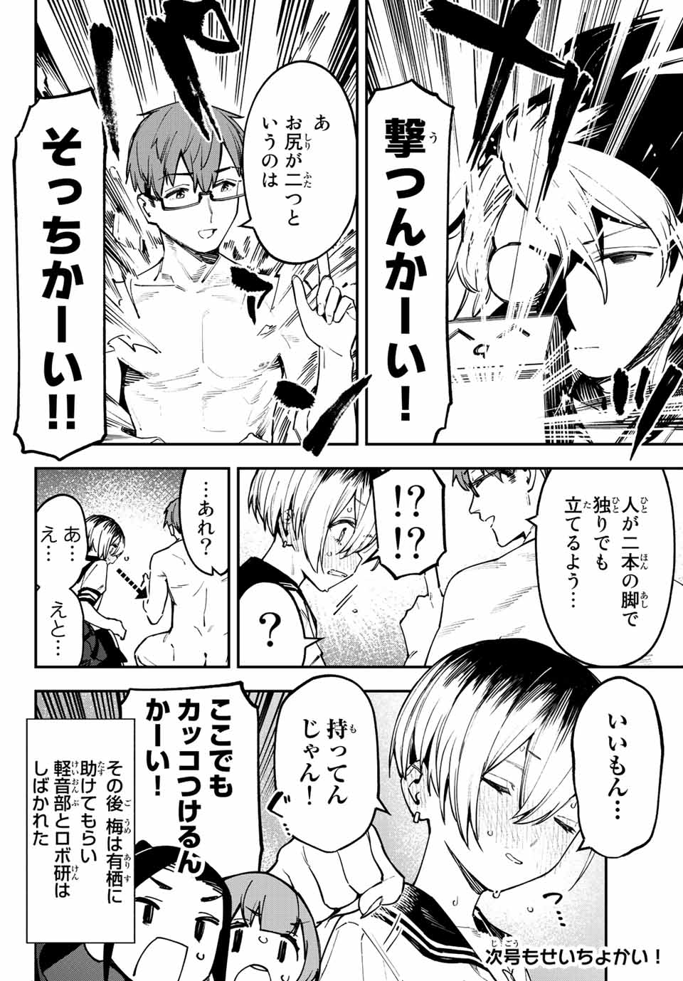 SEITOKAI NI MO ANA WA ARU! - raw - Chapter 59 - https://jpdd.ccdd.to/JPDD/seitokainimoanawaaru/243593/zgnzbvsfokc.jpg