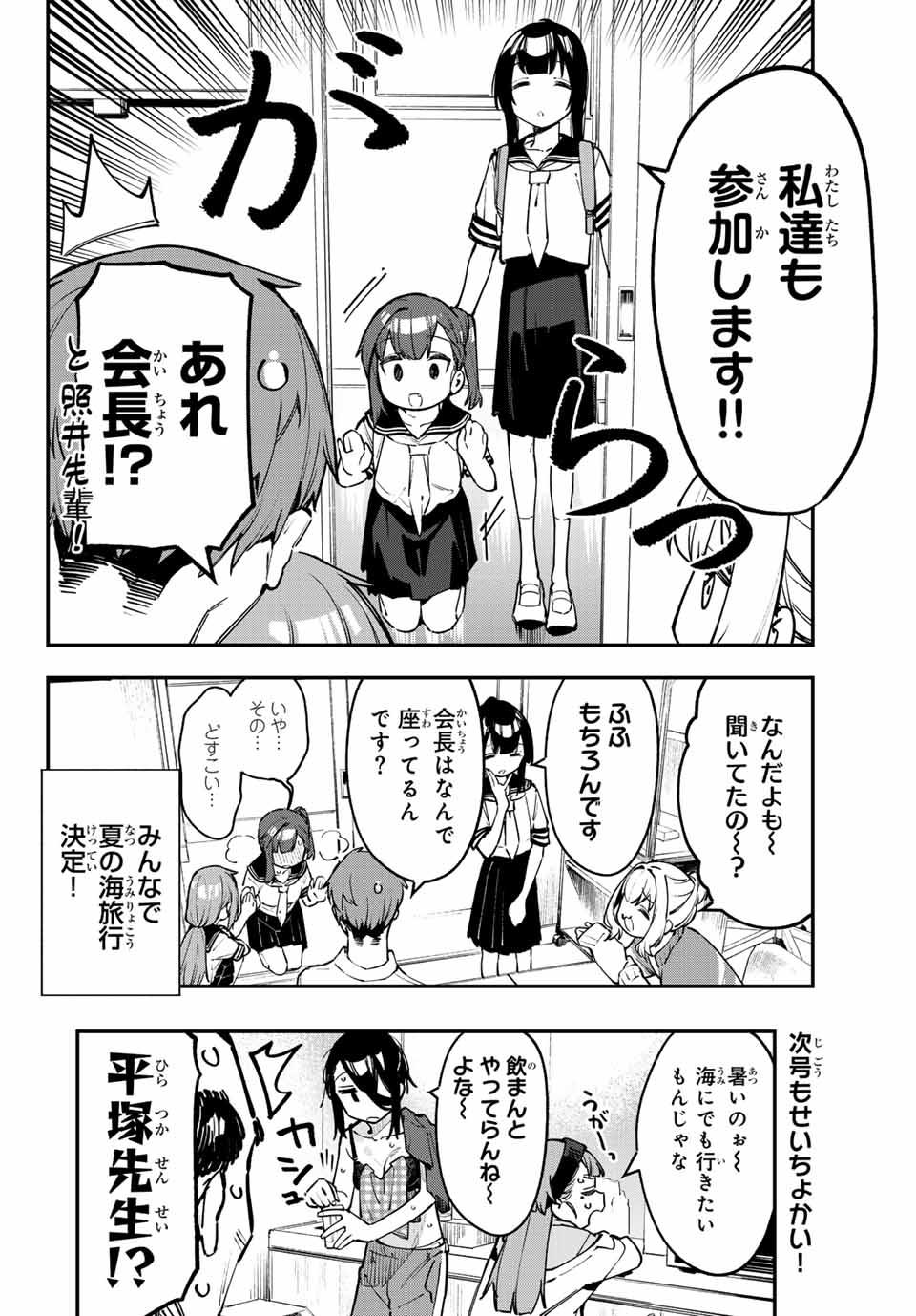SEITOKAI NI MO ANA WA ARU! - raw - Chapter 60 - https://jpdd.ccdd.to/JPDD/seitokainimoanawaaru/244619/1bh4bsemqji.jpg