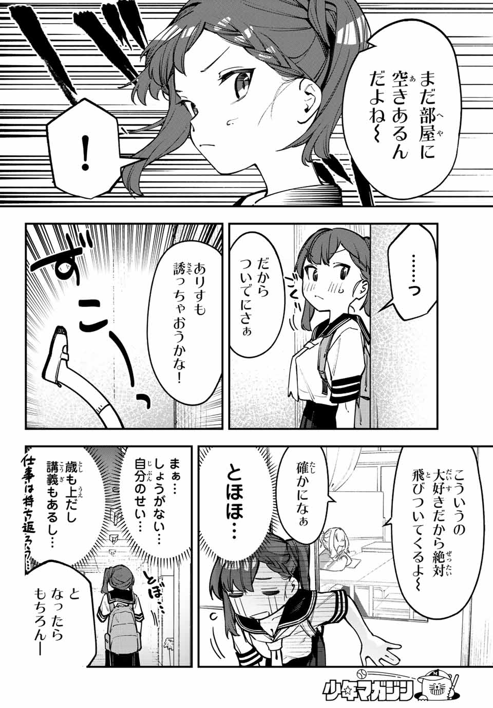 SEITOKAI NI MO ANA WA ARU! - raw - Chapter 60 - https://jpdd.ccdd.to/JPDD/seitokainimoanawaaru/244619/dqqikmtfbgv.jpg