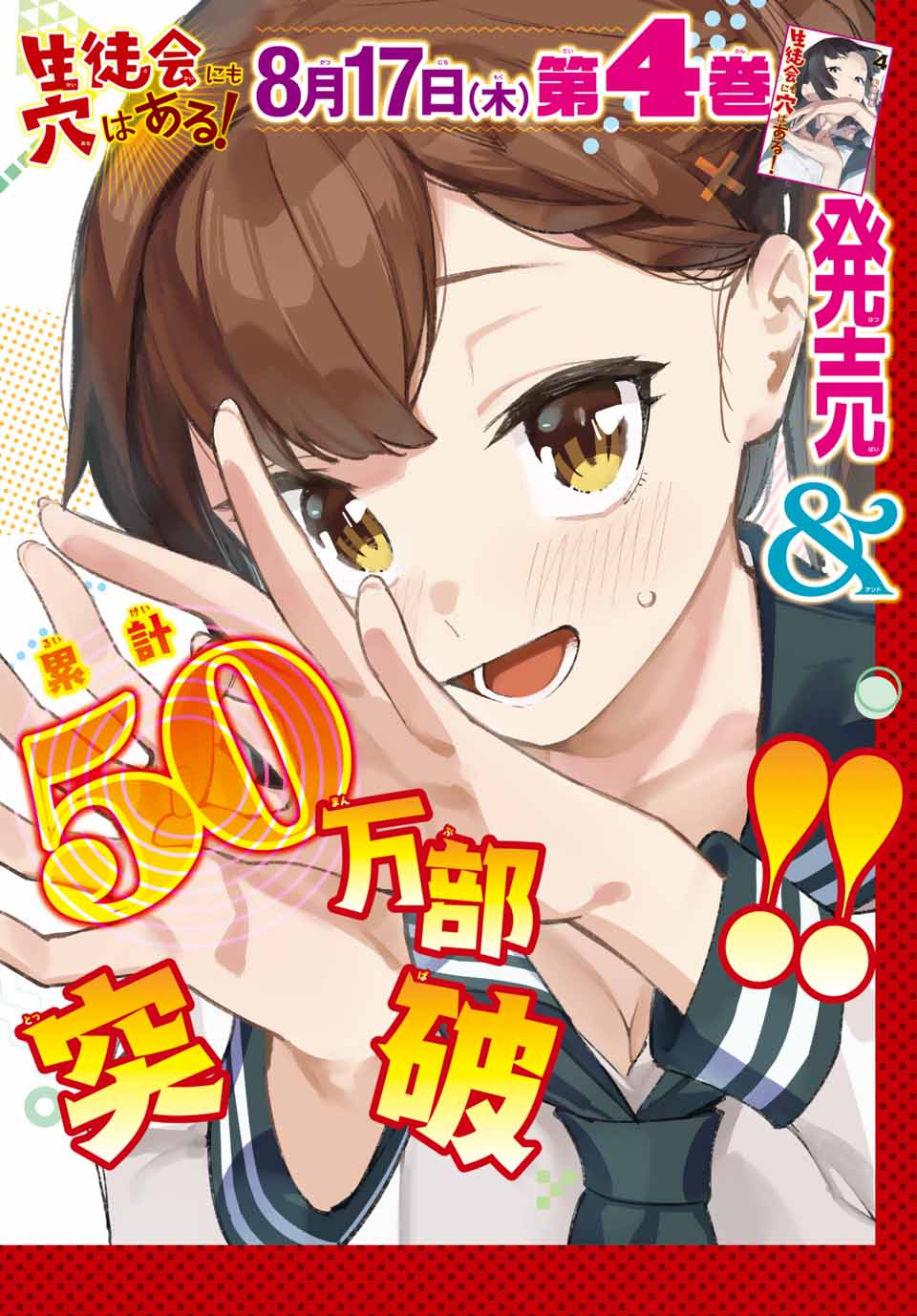 SEITOKAI NI MO ANA WA ARU! - raw - Chapter 60 - https://jpdd.ccdd.to/JPDD/seitokainimoanawaaru/244619/gjrfxgs1q4i.jpg
