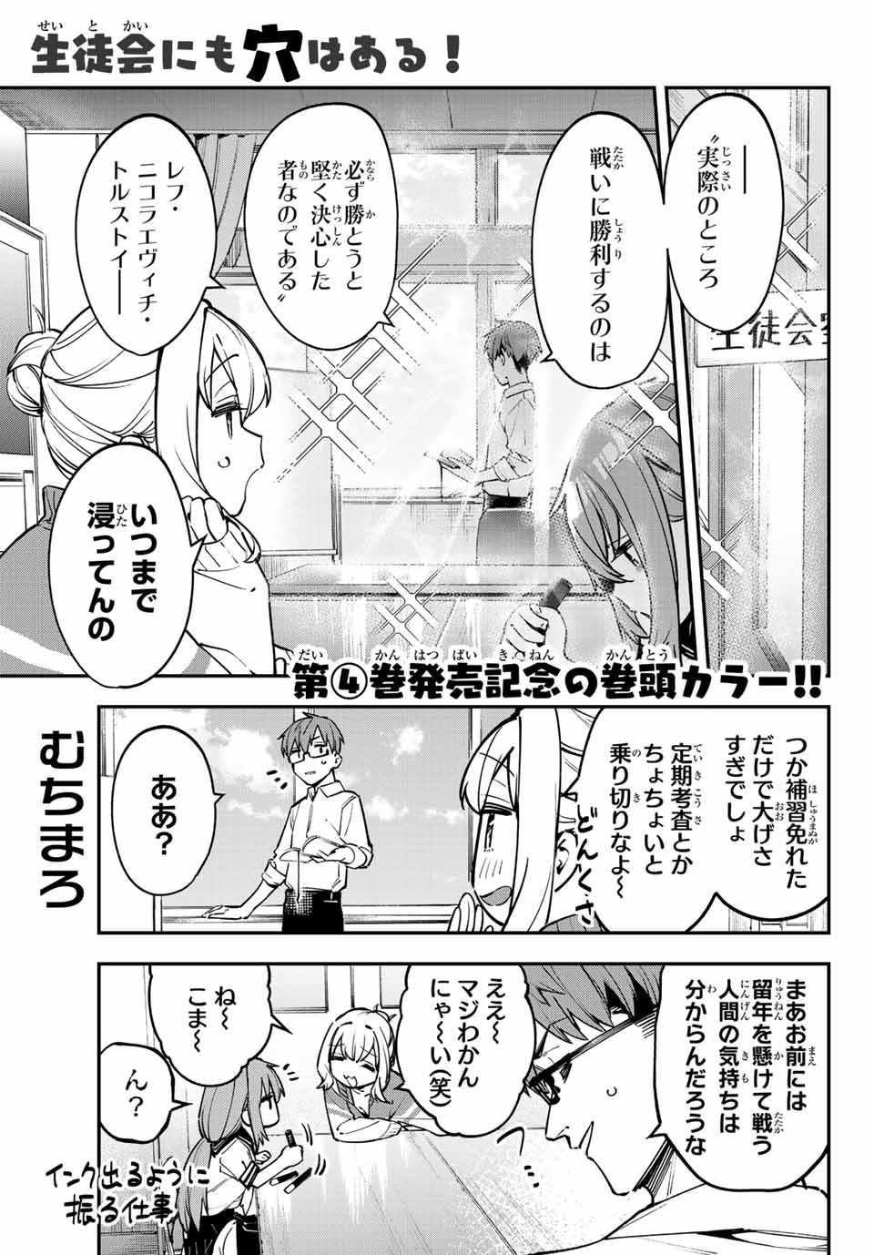 SEITOKAI NI MO ANA WA ARU! - raw - Chapter 60 - https://jpdd.ccdd.to/JPDD/seitokainimoanawaaru/244619/iemyrqnwlzg.jpg