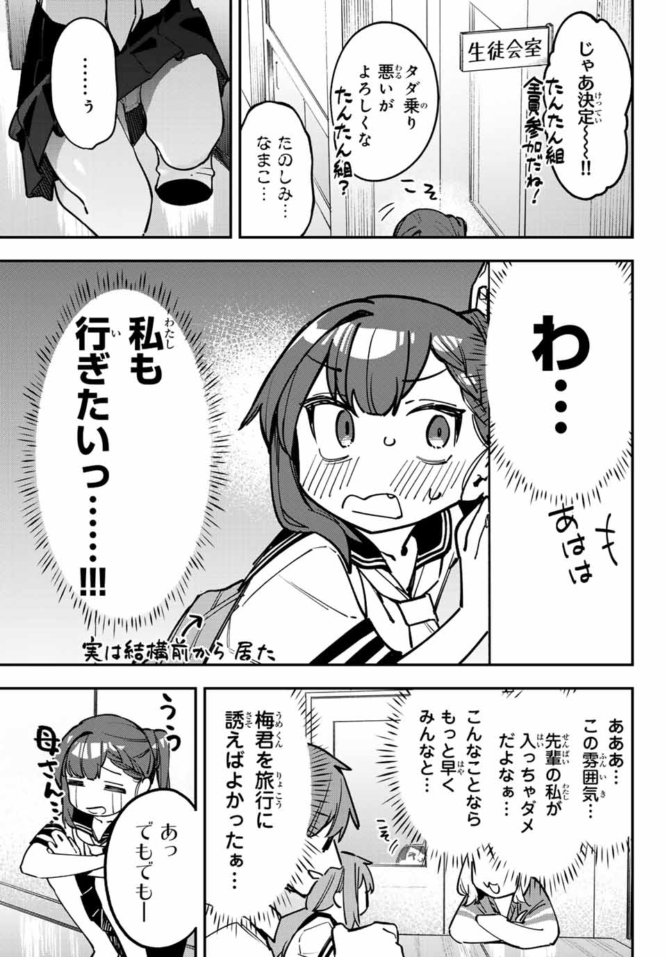 SEITOKAI NI MO ANA WA ARU! - raw - Chapter 60 - https://jpdd.ccdd.to/JPDD/seitokainimoanawaaru/244619/mqz4vagta11.jpg