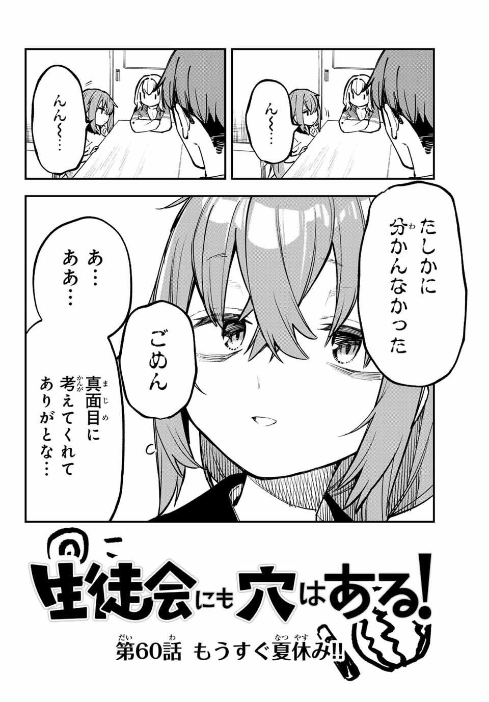 SEITOKAI NI MO ANA WA ARU! - raw - Chapter 60 - https://jpdd.ccdd.to/JPDD/seitokainimoanawaaru/244619/qo3cfnztoc4.jpg