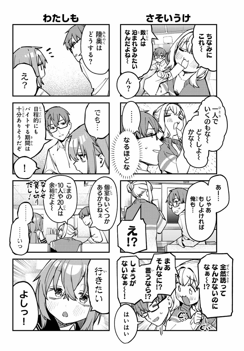 SEITOKAI NI MO ANA WA ARU! - raw - Chapter 60 - https://jpdd.ccdd.to/JPDD/seitokainimoanawaaru/244619/rjbbsqdb5hm.jpg