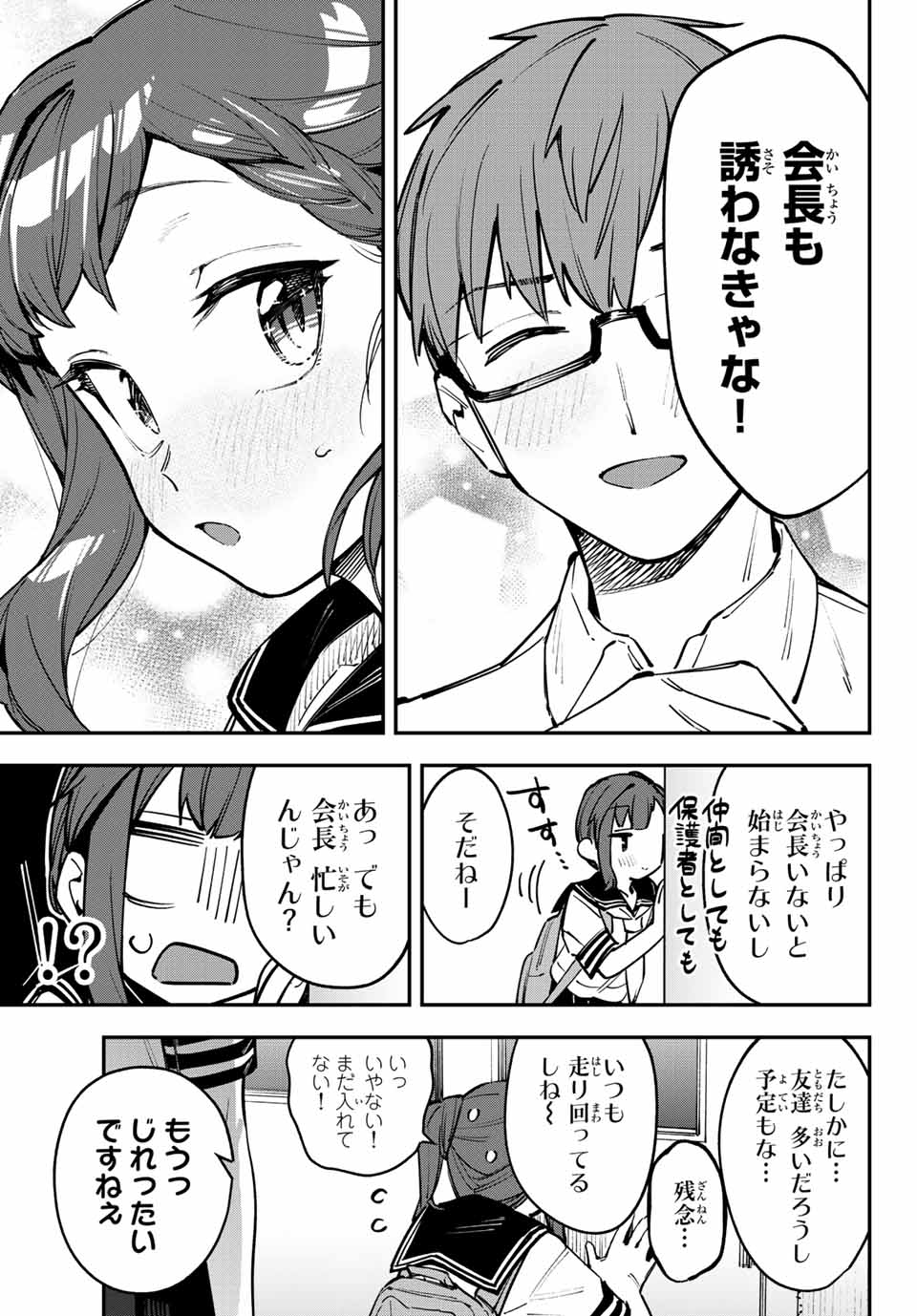 SEITOKAI NI MO ANA WA ARU! - raw - Chapter 60 - https://jpdd.ccdd.to/JPDD/seitokainimoanawaaru/244619/u5fwbmq0tlu.jpg