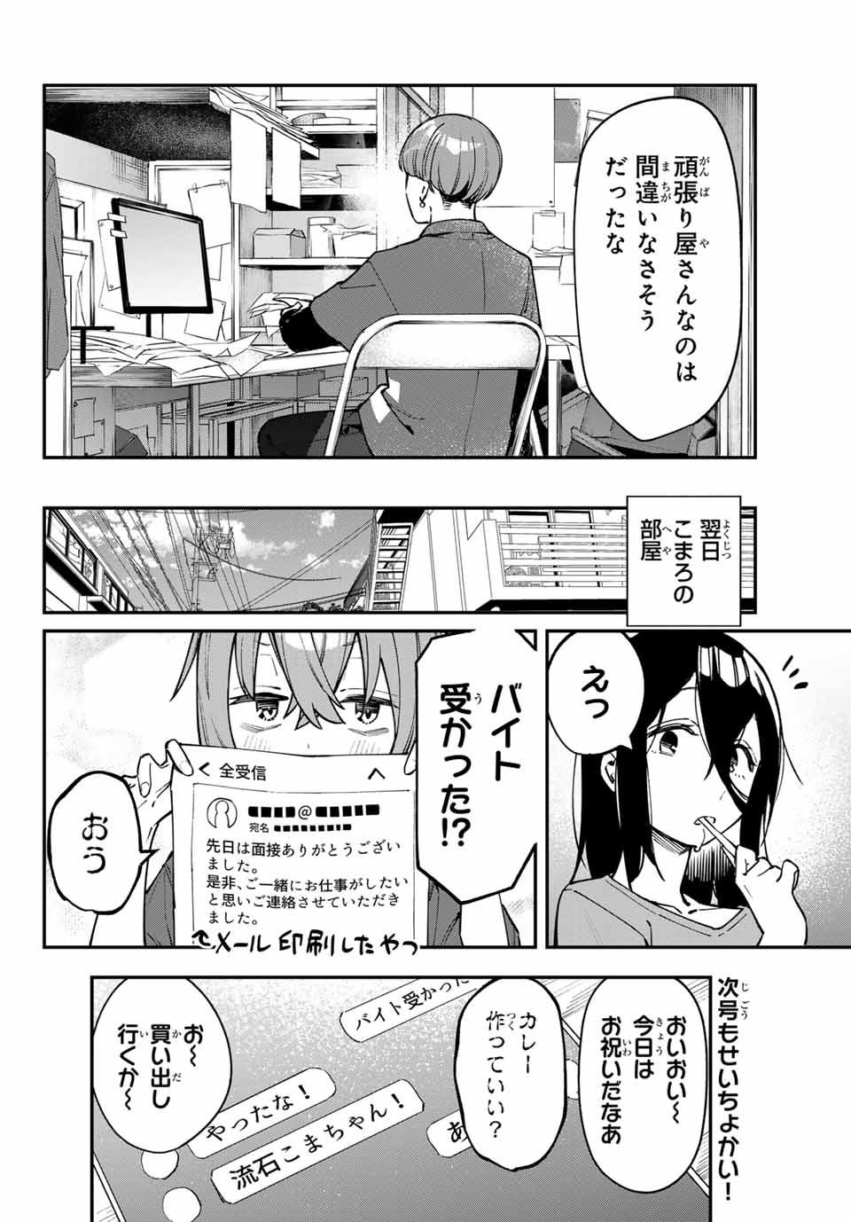 SEITOKAI NI MO ANA WA ARU! - raw - Chapter 61 - https://jpdd.ccdd.to/JPDD/seitokainimoanawaaru/246622/33rxjnnafmt.jpg
