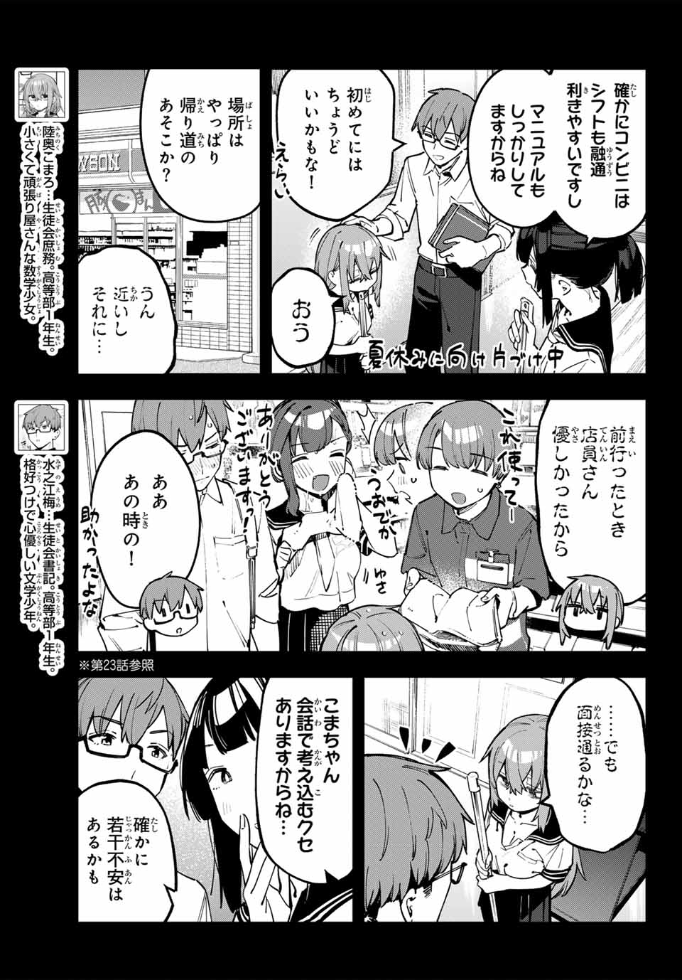 SEITOKAI NI MO ANA WA ARU! - raw - Chapter 61 - https://jpdd.ccdd.to/JPDD/seitokainimoanawaaru/246622/4ksaxvtwmh4.jpg