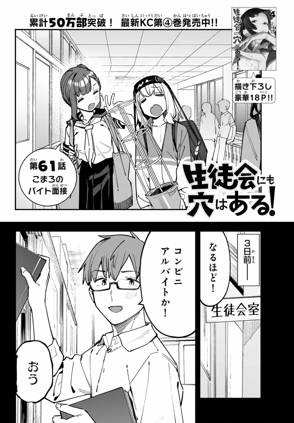SEITOKAI NI MO ANA WA ARU! - raw - Chapter 61 - https://jpdd.ccdd.to/JPDD/seitokainimoanawaaru/246622/bns0zoepqo4.jpg
