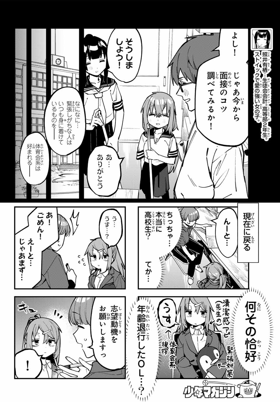 SEITOKAI NI MO ANA WA ARU! - raw - Chapter 61 - https://jpdd.ccdd.to/JPDD/seitokainimoanawaaru/246622/gxmoda1wglm.jpg