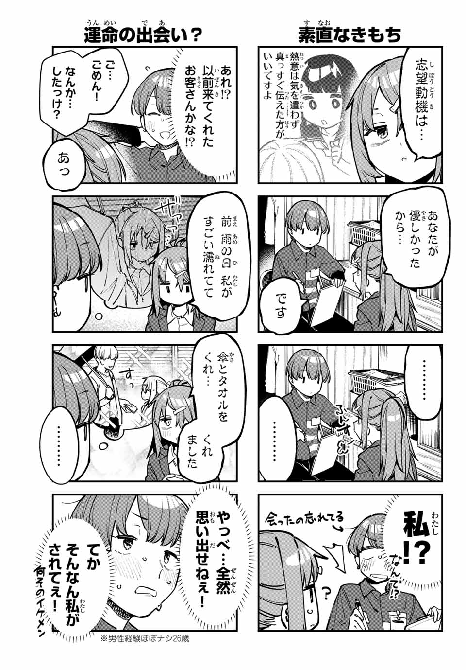 SEITOKAI NI MO ANA WA ARU! - raw - Chapter 61 - https://jpdd.ccdd.to/JPDD/seitokainimoanawaaru/246622/j3t21nhs3f2.jpg
