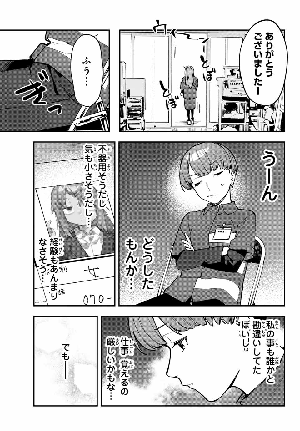 SEITOKAI NI MO ANA WA ARU! - raw - Chapter 61 - https://jpdd.ccdd.to/JPDD/seitokainimoanawaaru/246622/uojcbth34zs.jpg