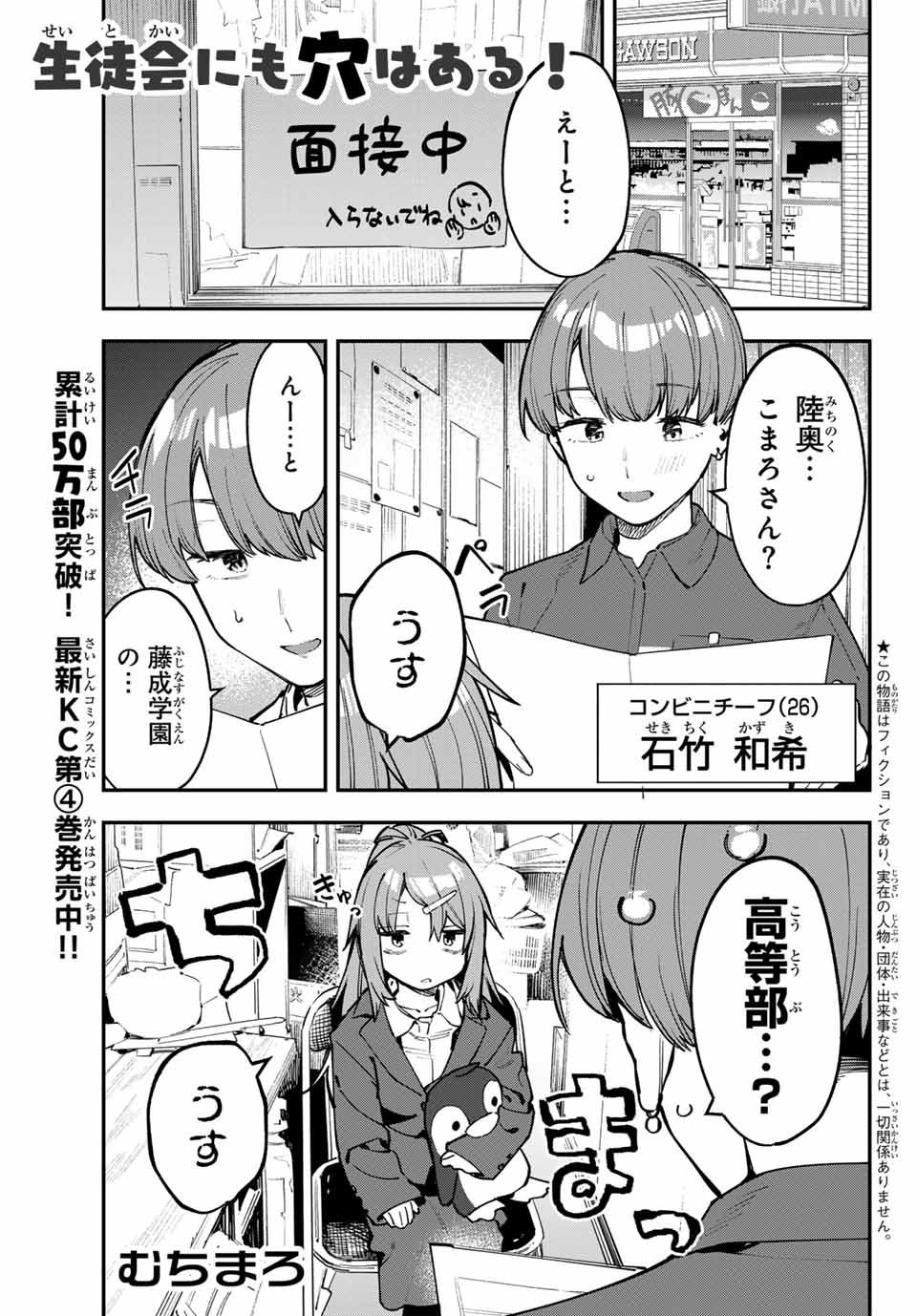 SEITOKAI NI MO ANA WA ARU! - raw - Chapter 61 - https://jpdd.ccdd.to/JPDD/seitokainimoanawaaru/246622/v2a35v1ydcv.jpg