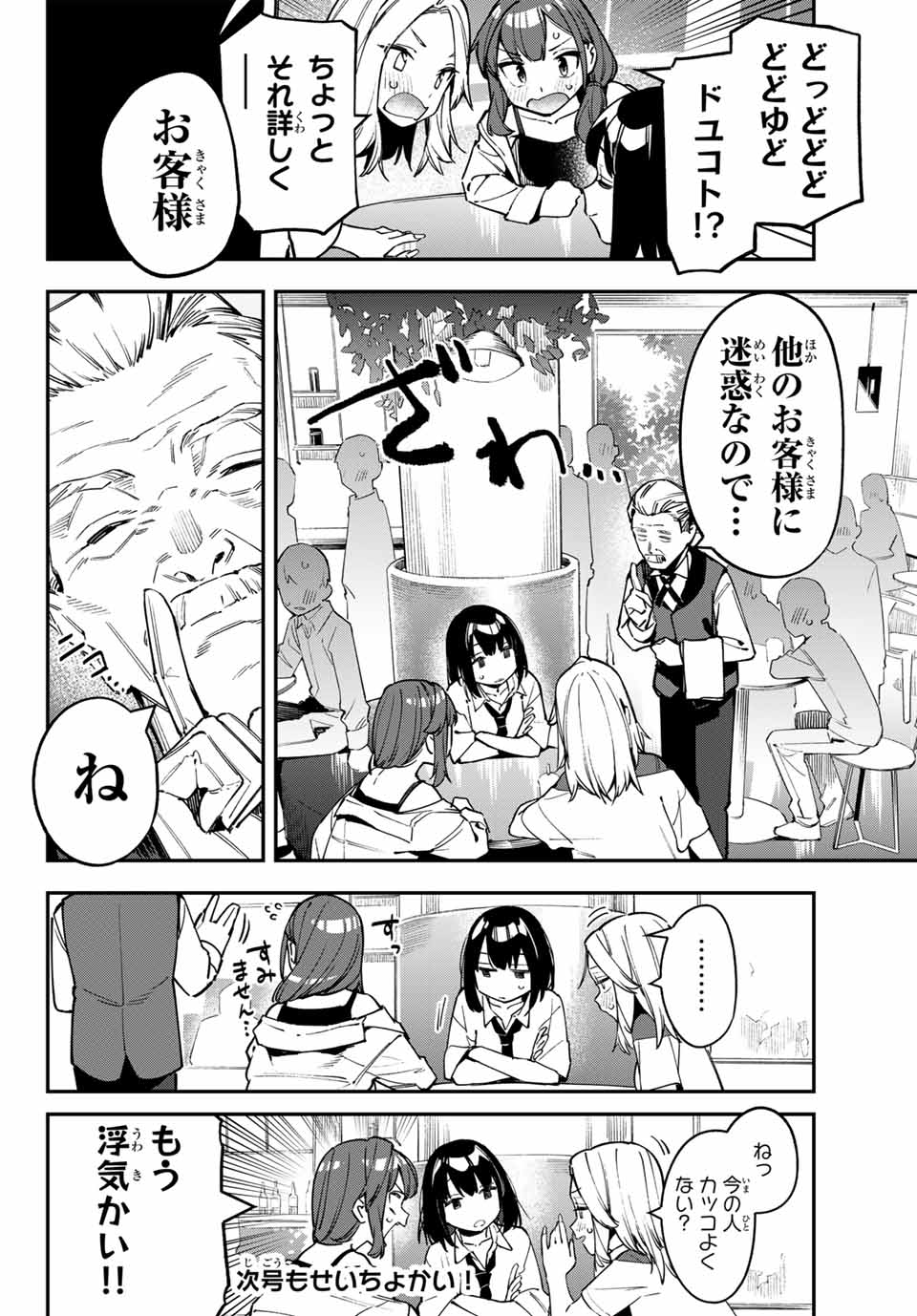 SEITOKAI NI MO ANA WA ARU! - raw - Chapter 62 - https://jpdd.ccdd.to/JPDD/seitokainimoanawaaru/247516/045epacpb2b.jpg