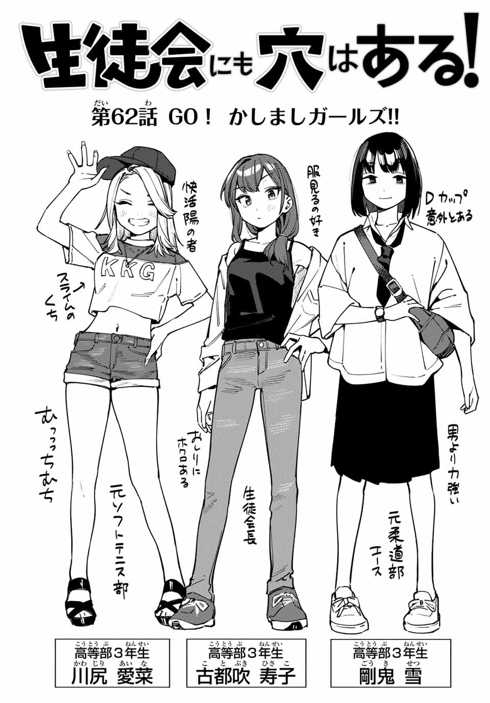 SEITOKAI NI MO ANA WA ARU! - raw - Chapter 62 - https://jpdd.ccdd.to/JPDD/seitokainimoanawaaru/247516/4r5jo4t3ye0.jpg