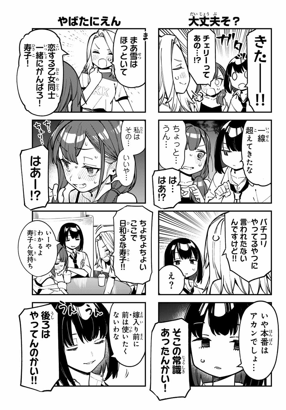 SEITOKAI NI MO ANA WA ARU! - raw - Chapter 62 - https://jpdd.ccdd.to/JPDD/seitokainimoanawaaru/247516/d1lg4wcvxvg.jpg