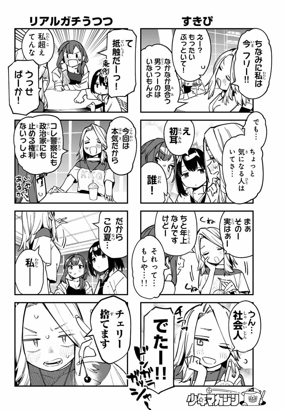 SEITOKAI NI MO ANA WA ARU! - raw - Chapter 62 - https://jpdd.ccdd.to/JPDD/seitokainimoanawaaru/247516/jyiey3dovvk.jpg
