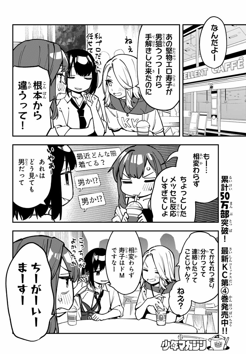 SEITOKAI NI MO ANA WA ARU! - raw - Chapter 62 - https://jpdd.ccdd.to/JPDD/seitokainimoanawaaru/247516/rr3hlaieeyy.jpg