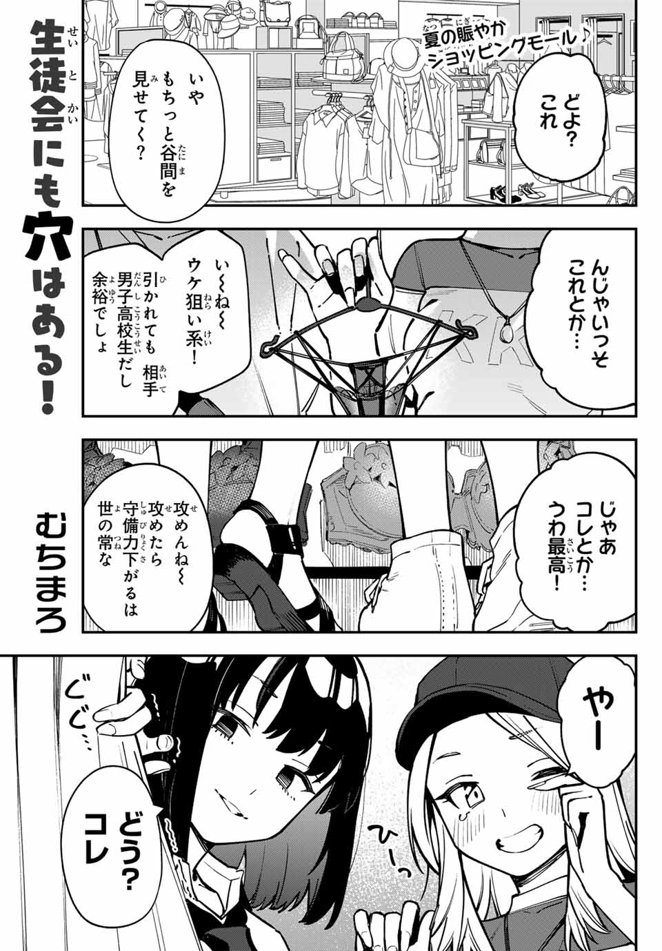SEITOKAI NI MO ANA WA ARU! - raw - Chapter 62 - https://jpdd.ccdd.to/JPDD/seitokainimoanawaaru/247516/vgblzk3tjgf.jpg
