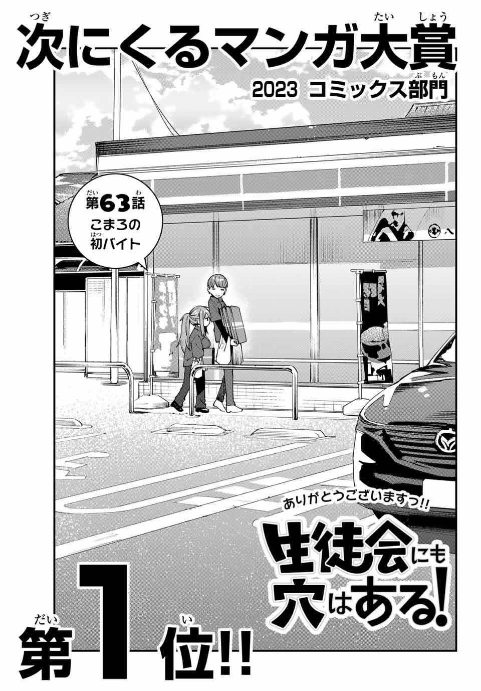 SEITOKAI NI MO ANA WA ARU! - raw - Chapter 63 - https://jpdd.ccdd.to/JPDD/seitokainimoanawaaru/248490/aibh5ric2cu.jpg