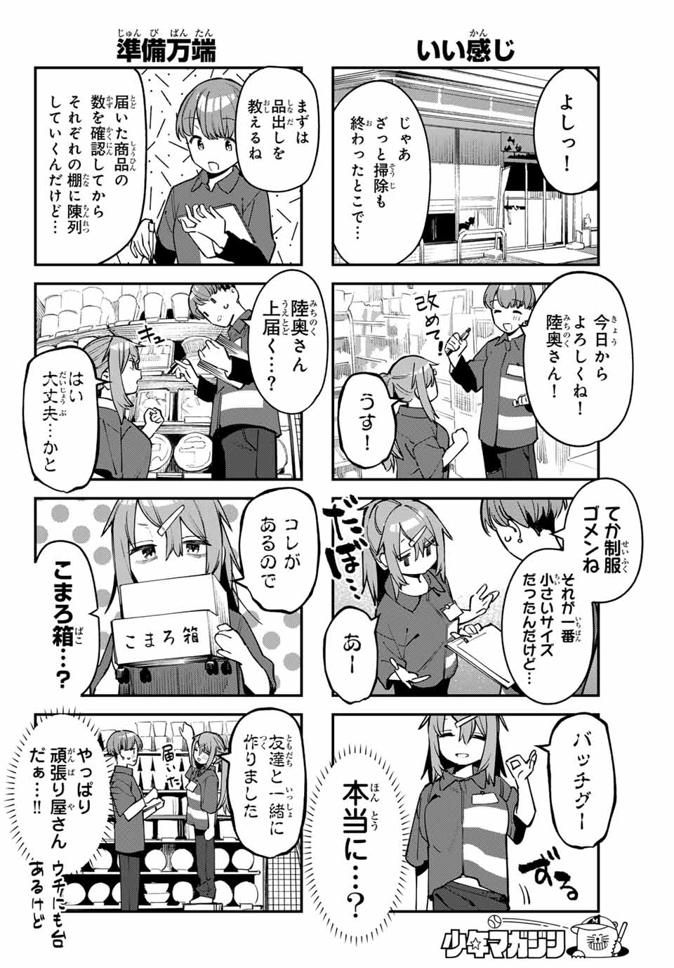 SEITOKAI NI MO ANA WA ARU! - raw - Chapter 63 - https://jpdd.ccdd.to/JPDD/seitokainimoanawaaru/248490/i44lsolnfzw.jpg