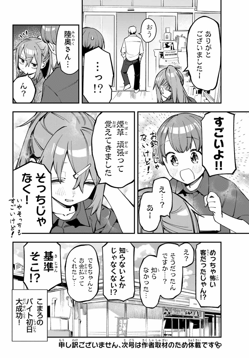 SEITOKAI NI MO ANA WA ARU! - raw - Chapter 63 - https://jpdd.ccdd.to/JPDD/seitokainimoanawaaru/248490/m0tzbh0ulux.jpg
