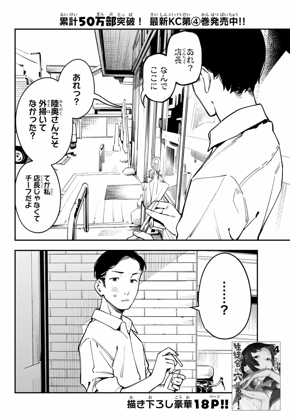 SEITOKAI NI MO ANA WA ARU! - raw - Chapter 63 - https://jpdd.ccdd.to/JPDD/seitokainimoanawaaru/248490/tweyuyo2iuz.jpg