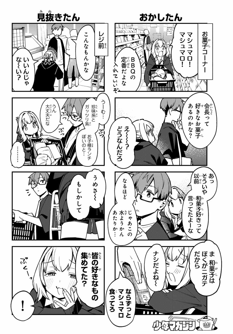 SEITOKAI NI MO ANA WA ARU! - raw - Chapter 64 - https://jpdd.ccdd.to/JPDD/seitokainimoanawaaru/250386/d11udl2tqr1.jpg