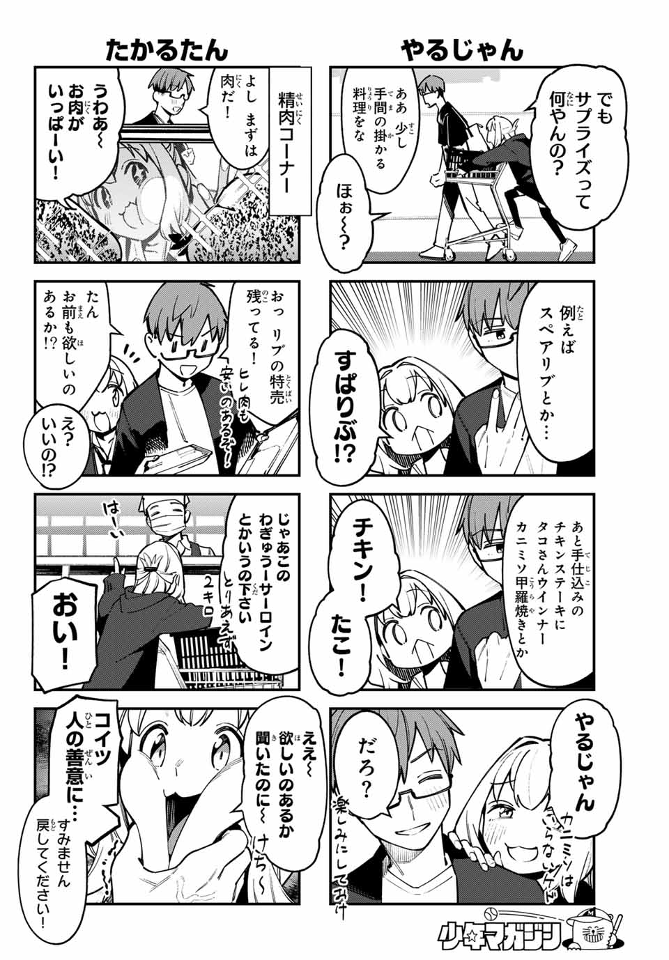 SEITOKAI NI MO ANA WA ARU! - raw - Chapter 64 - https://jpdd.ccdd.to/JPDD/seitokainimoanawaaru/250386/dgnm32adoby.jpg