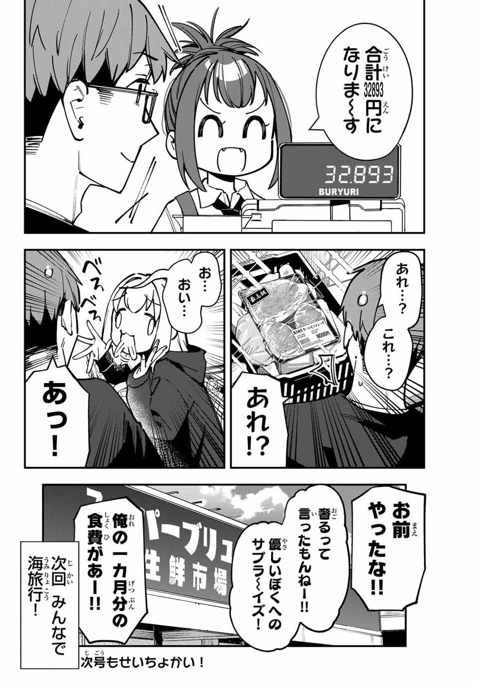 SEITOKAI NI MO ANA WA ARU! - raw - Chapter 64 - https://jpdd.ccdd.to/JPDD/seitokainimoanawaaru/250386/ohhdwmbjgyz.jpg