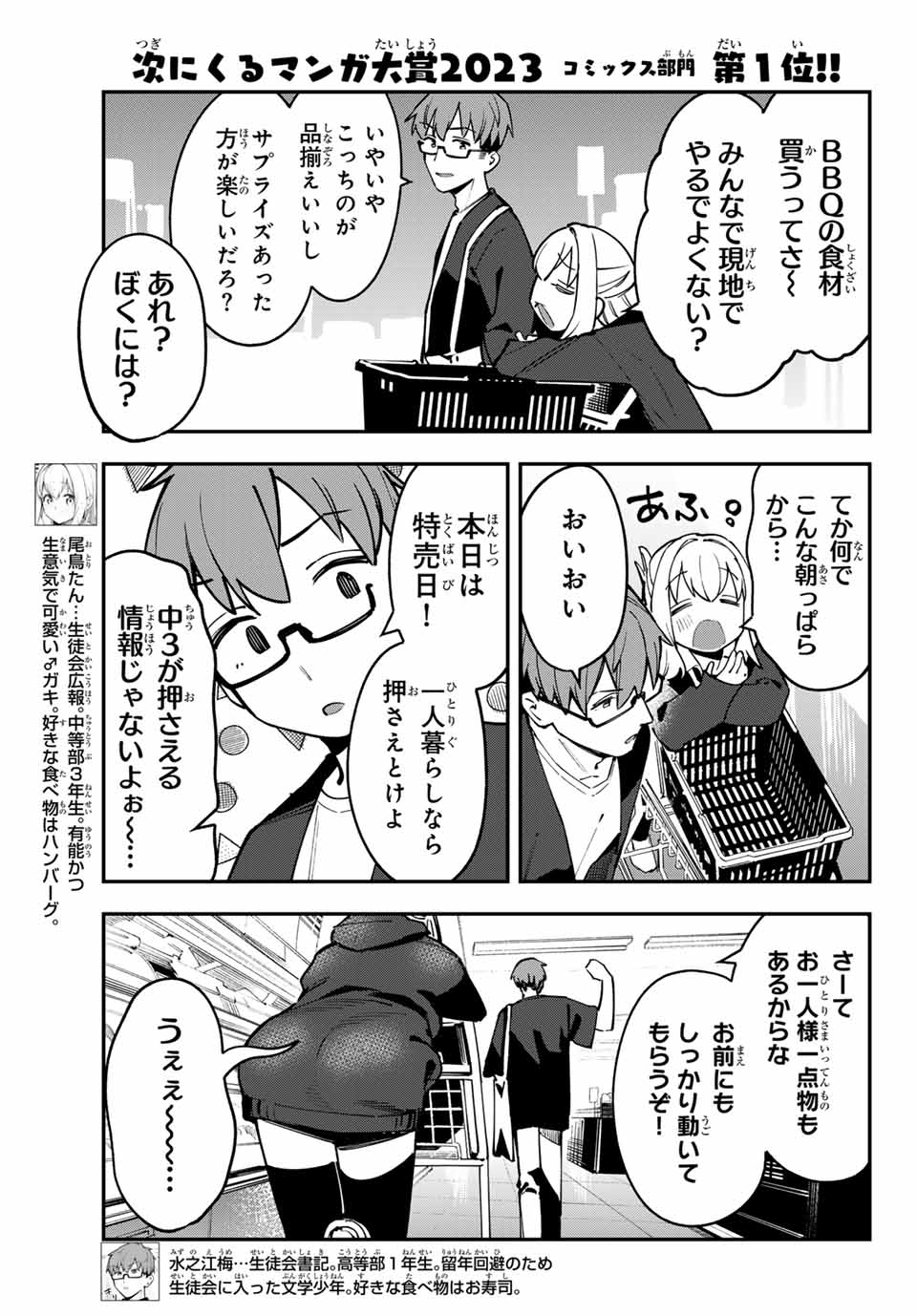 SEITOKAI NI MO ANA WA ARU! - raw - Chapter 64 - https://jpdd.ccdd.to/JPDD/seitokainimoanawaaru/250386/t4zapha2lt5.jpg