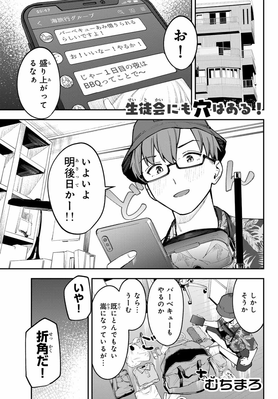 SEITOKAI NI MO ANA WA ARU! - raw - Chapter 64 - https://jpdd.ccdd.to/JPDD/seitokainimoanawaaru/250386/uwz41sbcslk.jpg