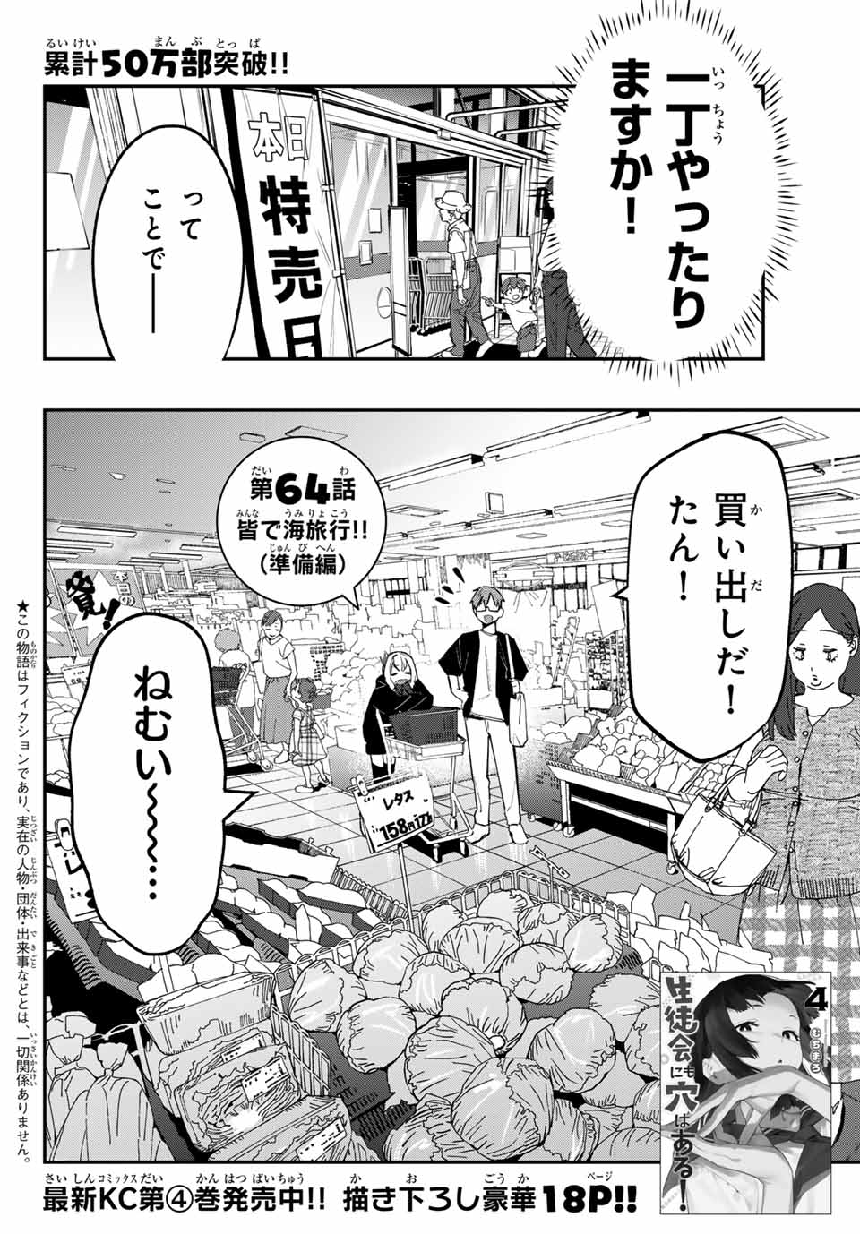 SEITOKAI NI MO ANA WA ARU! - raw - Chapter 64 - https://jpdd.ccdd.to/JPDD/seitokainimoanawaaru/250386/xnwd0how2th.jpg
