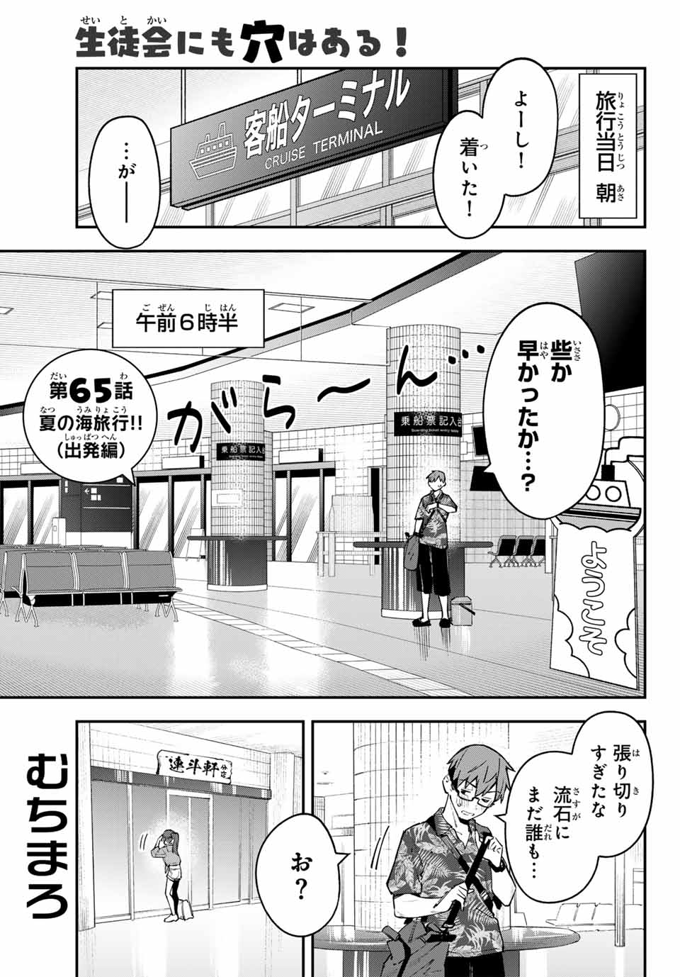 SEITOKAI NI MO ANA WA ARU! - raw - Chapter 65 - https://jpdd.ccdd.to/JPDD/seitokainimoanawaaru/251234/1ulgw0mrmkv.jpg