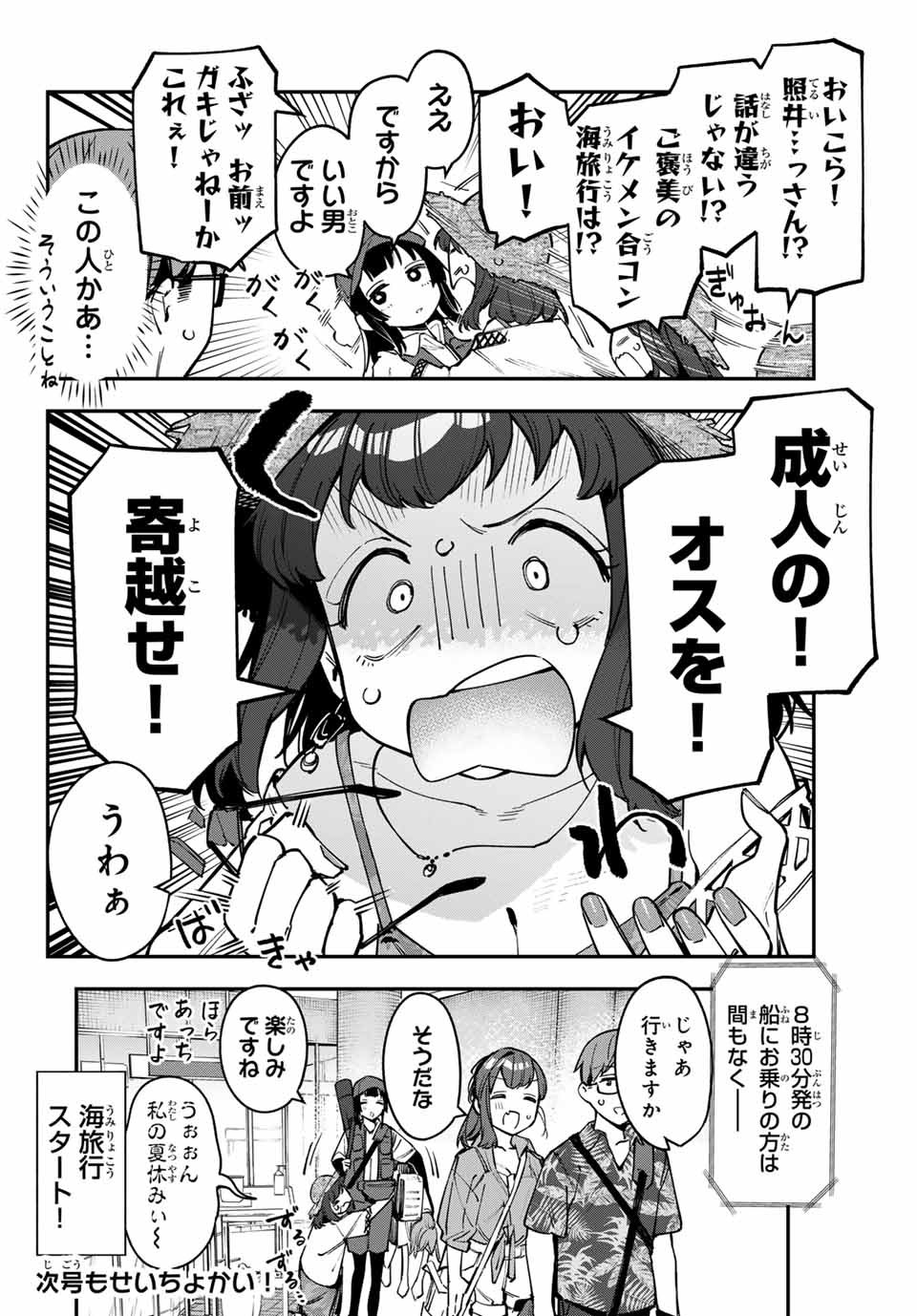 SEITOKAI NI MO ANA WA ARU! - raw - Chapter 65 - https://jpdd.ccdd.to/JPDD/seitokainimoanawaaru/251234/2kcawic0she.jpg