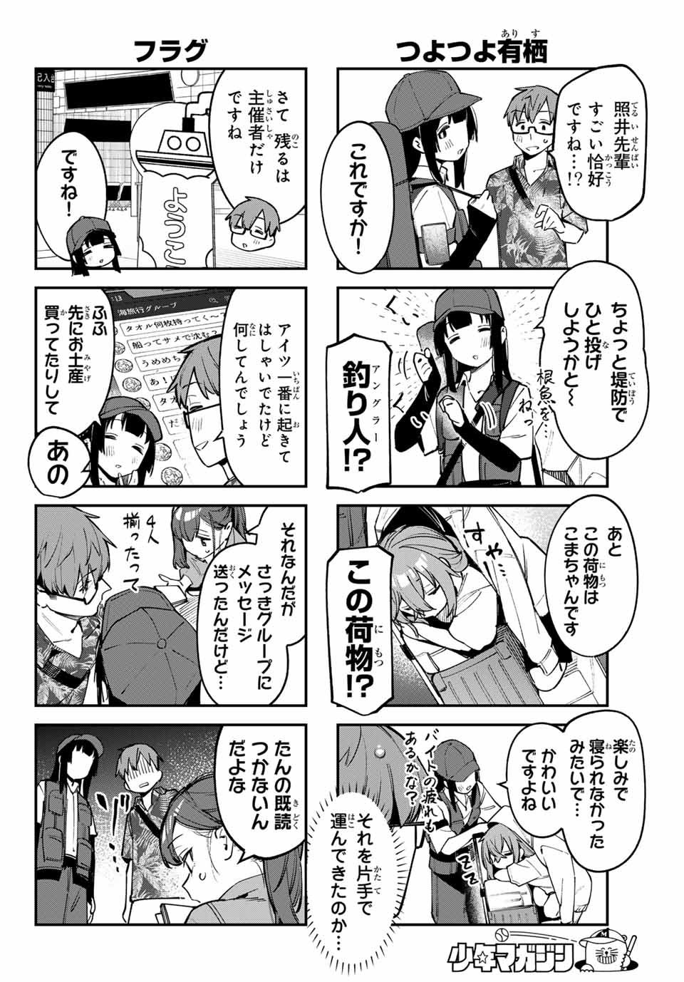 SEITOKAI NI MO ANA WA ARU! - raw - Chapter 65 - https://jpdd.ccdd.to/JPDD/seitokainimoanawaaru/251234/oc3yiq1gaz0.jpg